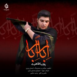 دانلود آهنگ پوریا ظاهری ارباً‌ اربا